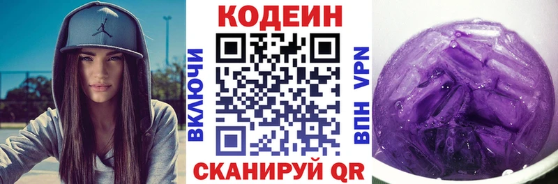Кодеин Purple Drank  Вихоревка 